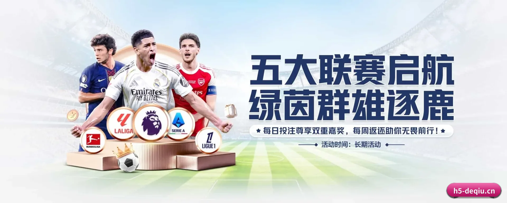 覆盖全球大家常看的联赛
